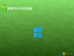 <font color='#339900'>ƻϵͳwin10ͳٰ64λv2025.07⼤</font>