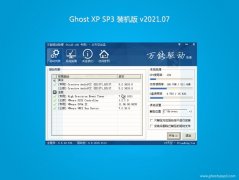 ֻɽGHOST XP SP3 ȶװ桾v2021.07