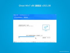 ֻɽGHOST Win7x86 콢 V2021.08(⼤)