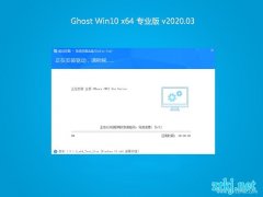 风林火山Ghost Win10 (64位) 经典专业版 2020V03(免激活)