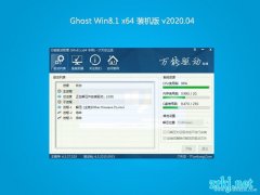 风林火山Ghost Win8.1 (X64) 通用装机版v2020年04月(免激活)