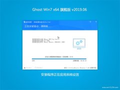 ֻɽGHOST WIN7 64λ Գ콢 V2019.06(輤)