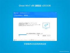 风林火山GHOST Win7x86 推荐旗舰版 v2019年06月(免激活)