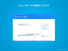 ֻɽGHOST Win7x86 ȶ콢 v2020.08()