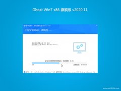 ֻɽGHOST Win7x86 콢 V202011(Լ)